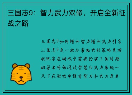 三国志9：智力武力双修，开启全新征战之路