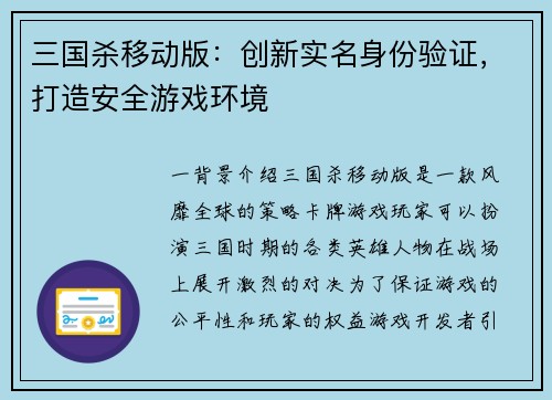 三国杀移动版：创新实名身份验证，打造安全游戏环境